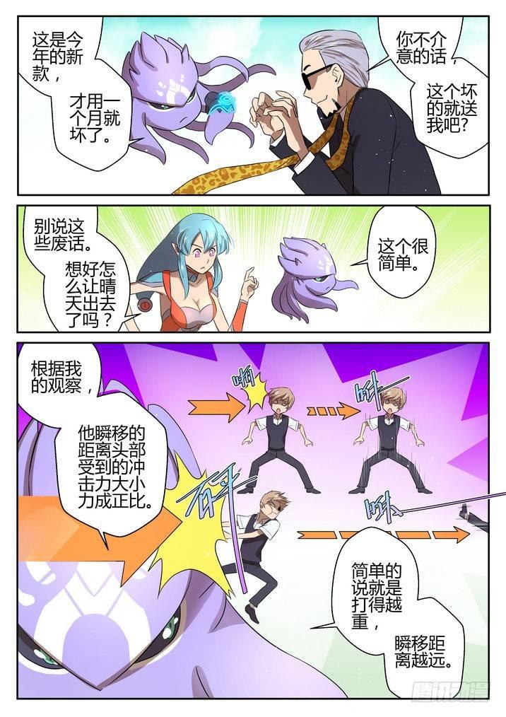 來自M8星的女朋友 - 第十五話 - 1