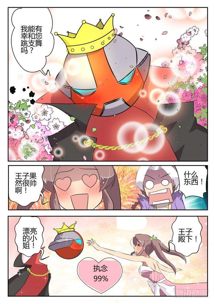 來自M8星的女朋友 - 第三十三話 - 2