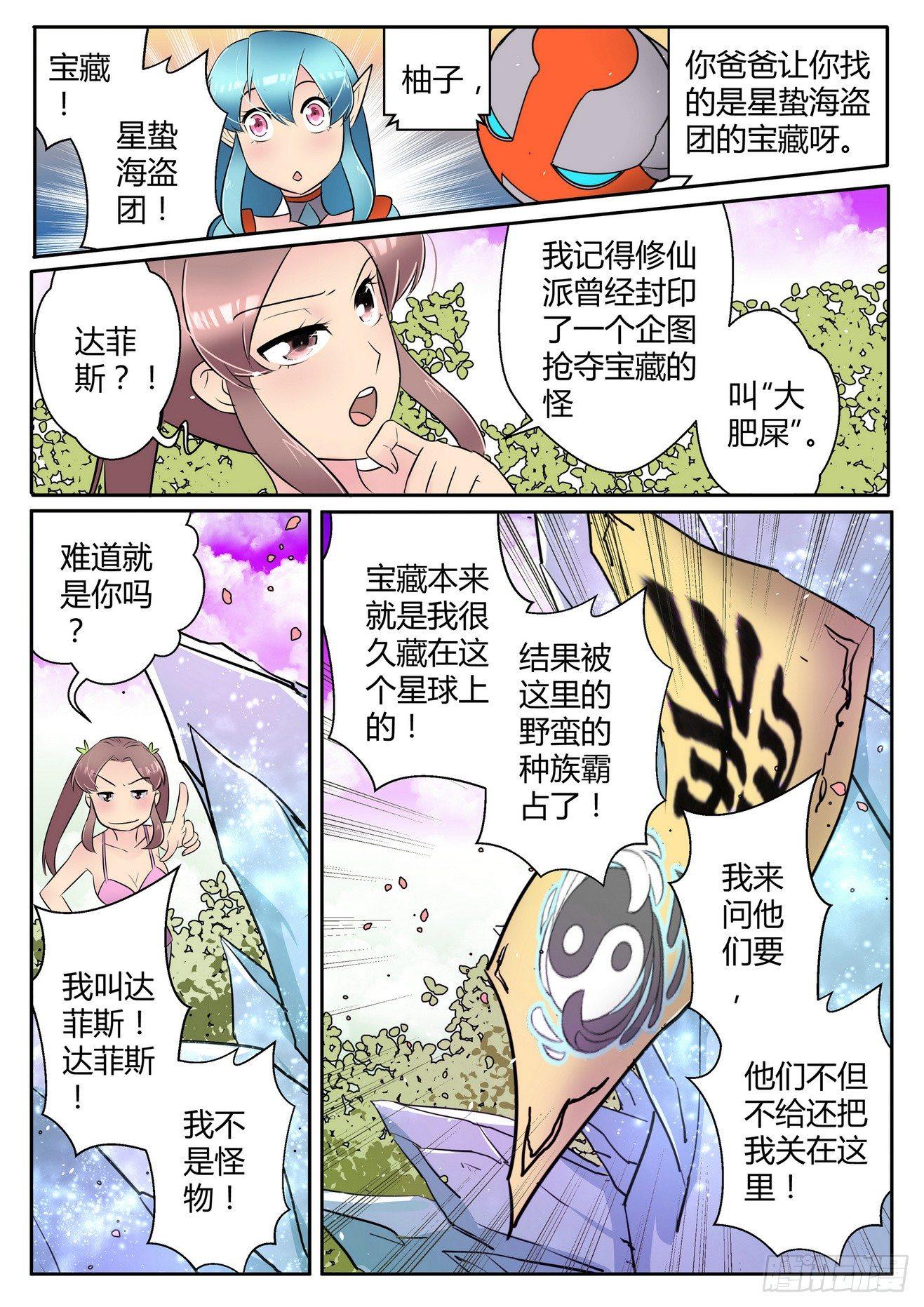 來自M8星的女朋友 - 第三十九話 - 1