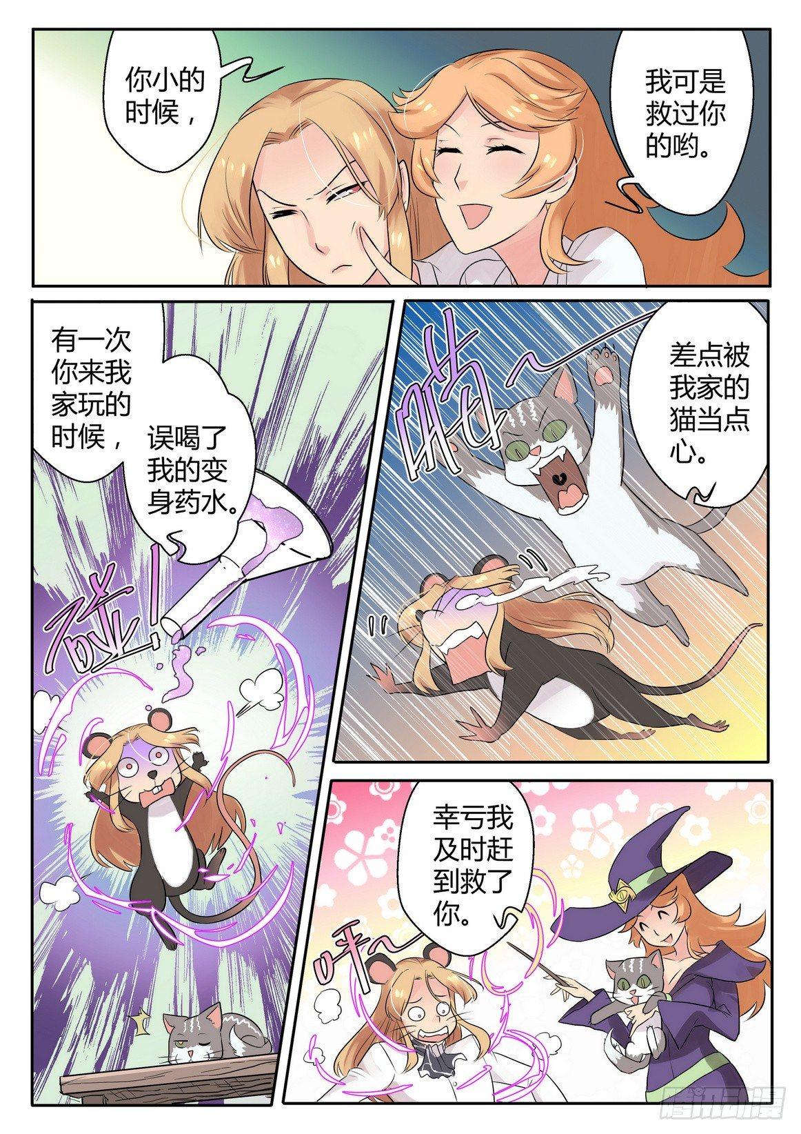 來自M8星的女朋友 - 第四十五話 - 1
