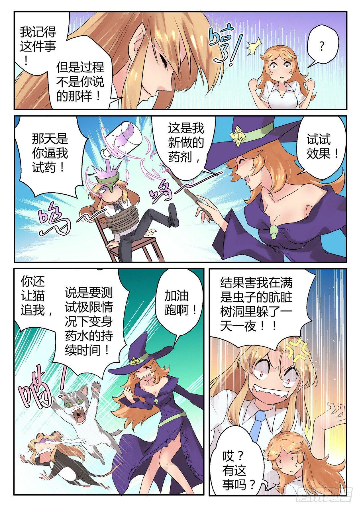 來自M8星的女朋友 - 第四十五話 - 2
