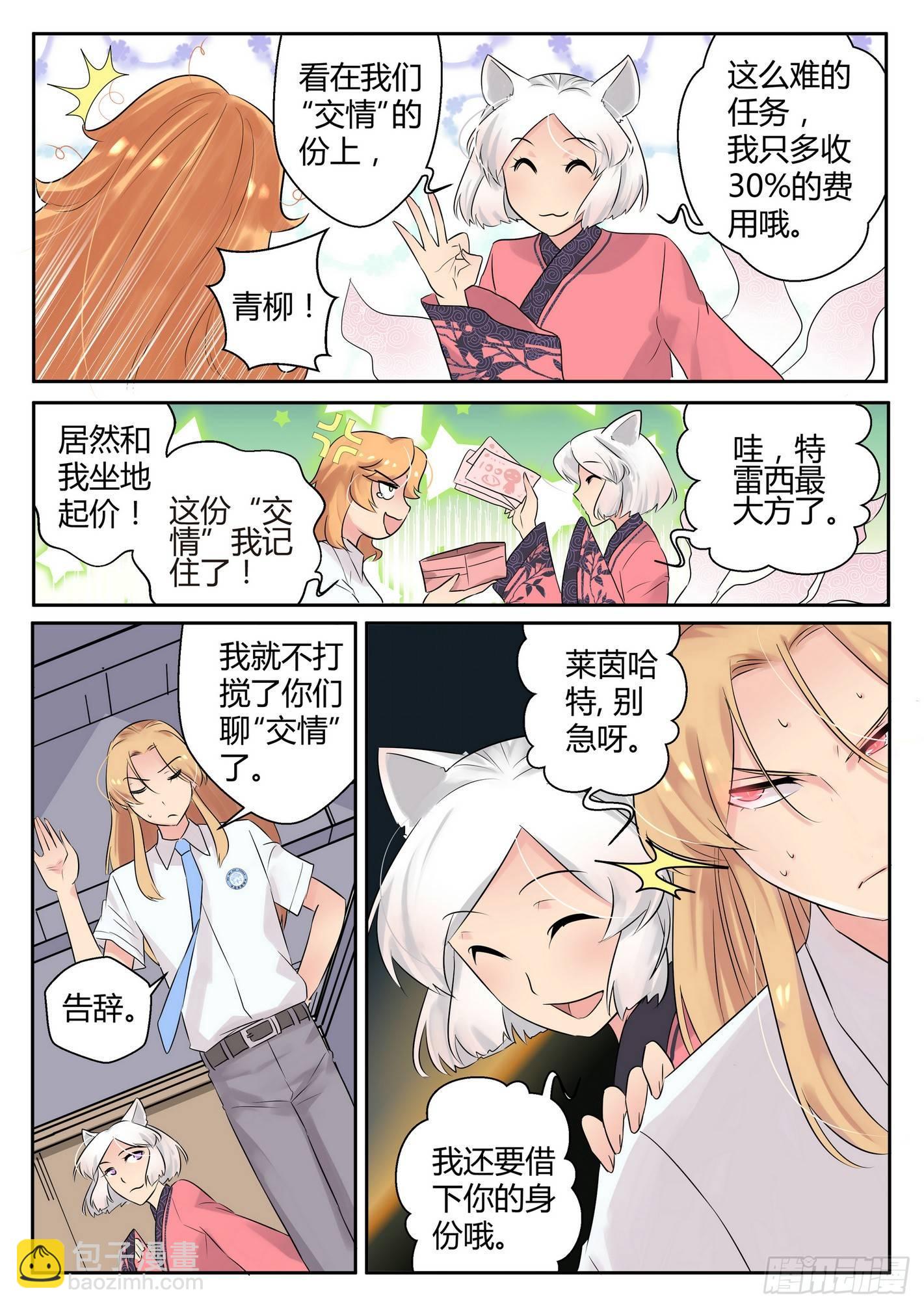 來自M8星的女朋友 - 第四十五話 - 1