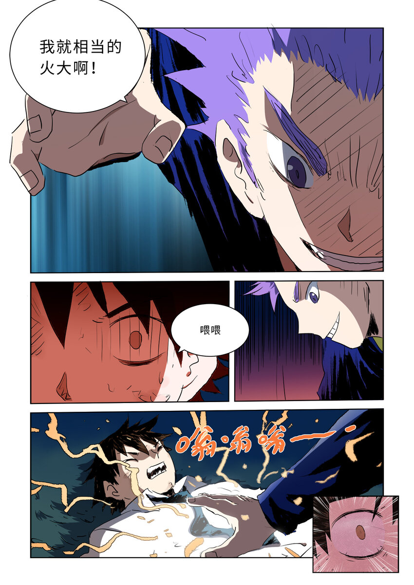 第六话下 第六话下 超能力者（下）-第19话