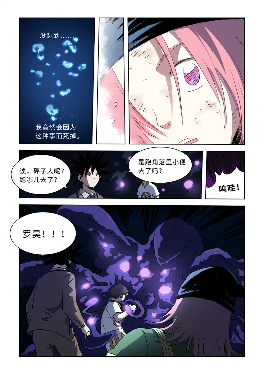 第六话下 第六话下 超能力者（下）-第19话