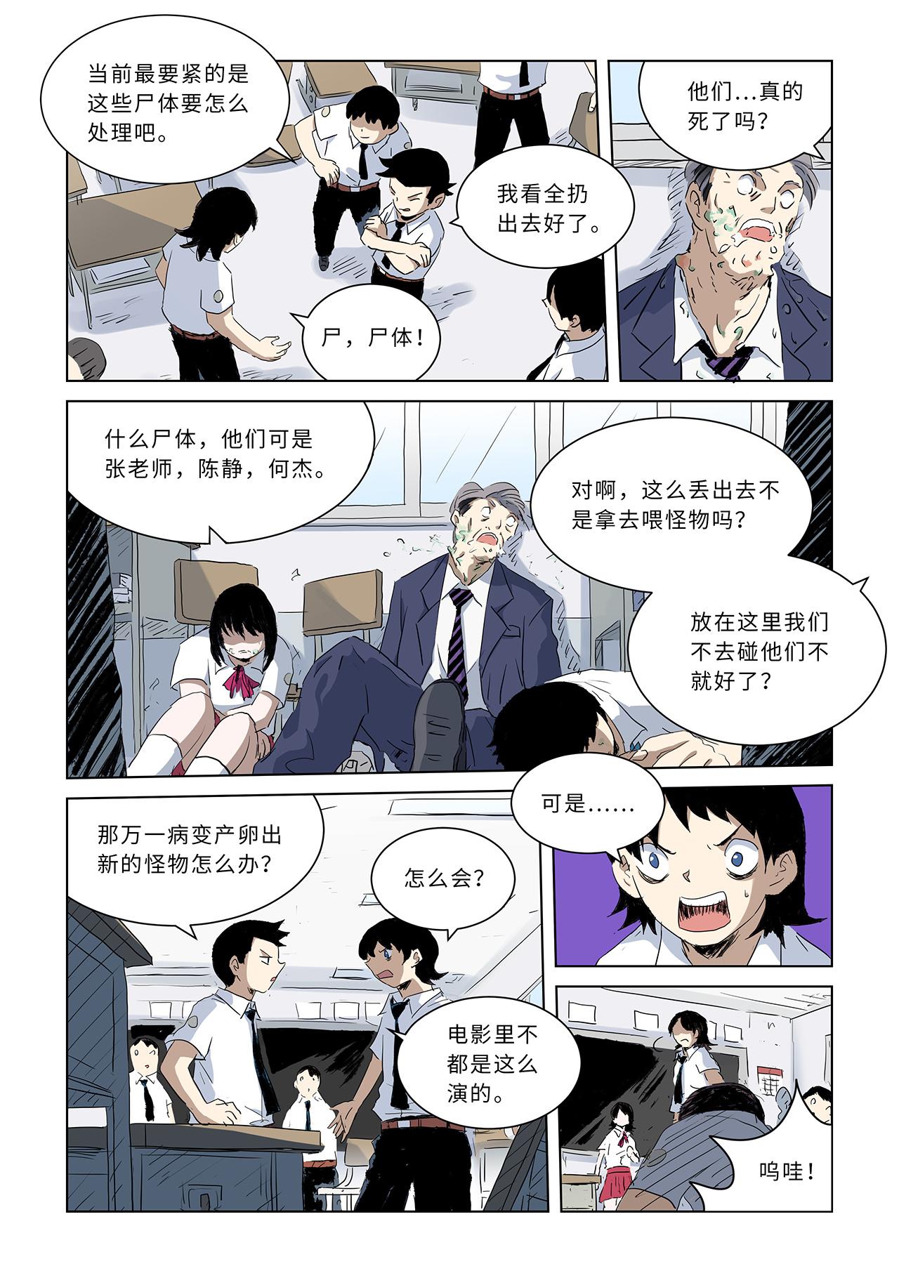 第八话中 大骚乱（下）-第27话