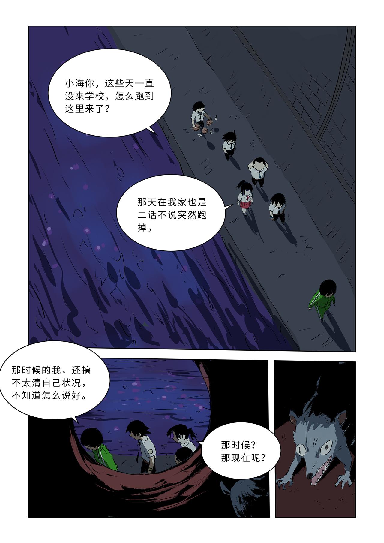 第九话上 潜入地穴（下）-第29话