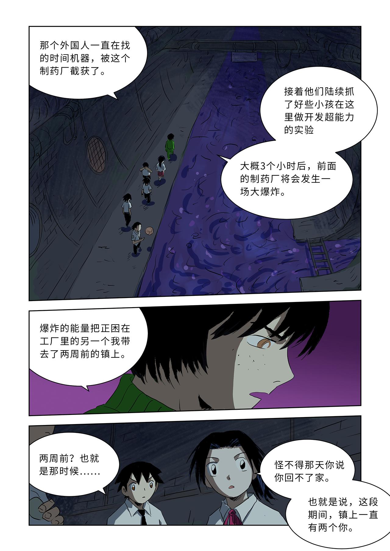 第九话上 潜入地穴（下）-第29话