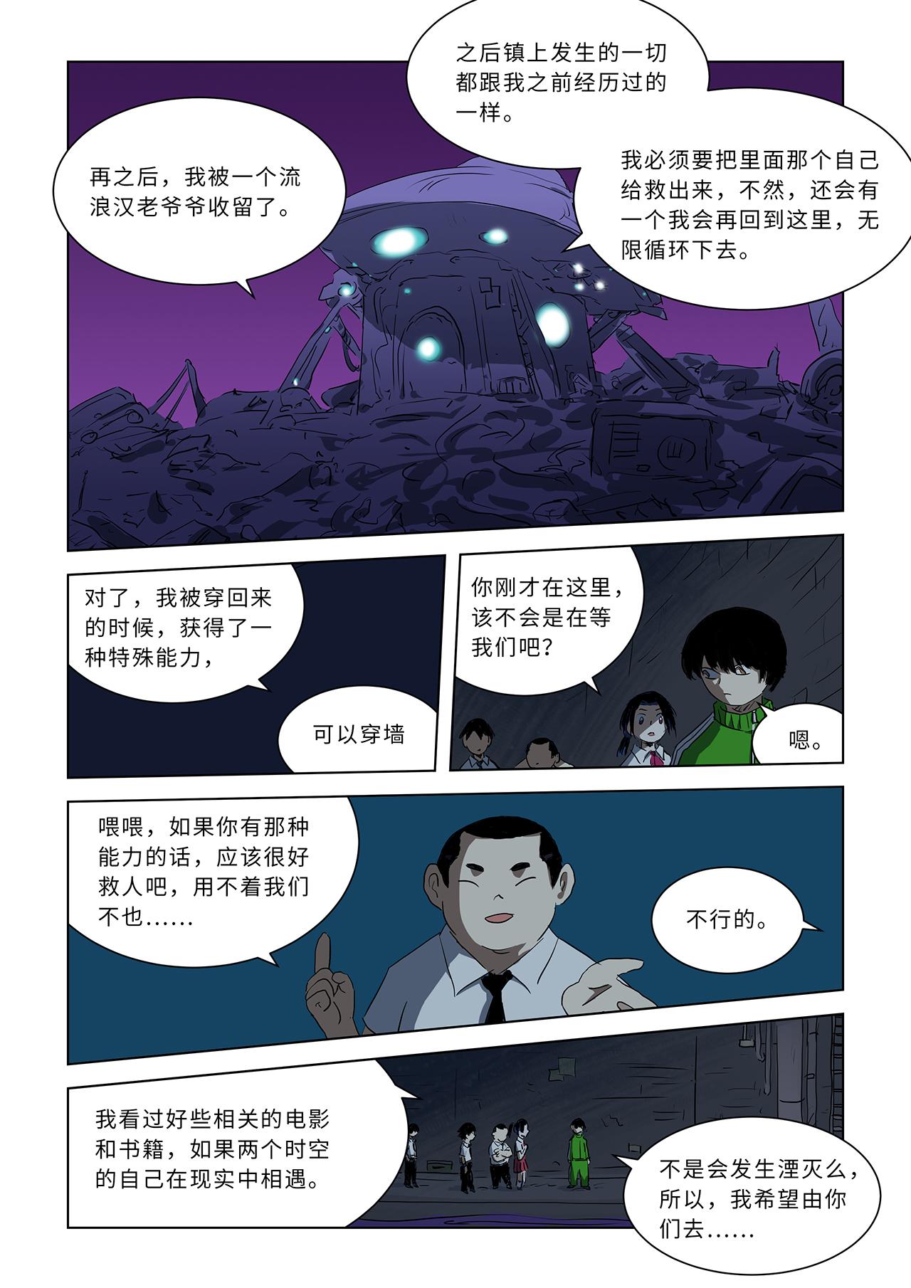 第九话上 潜入地穴（下）-第29话