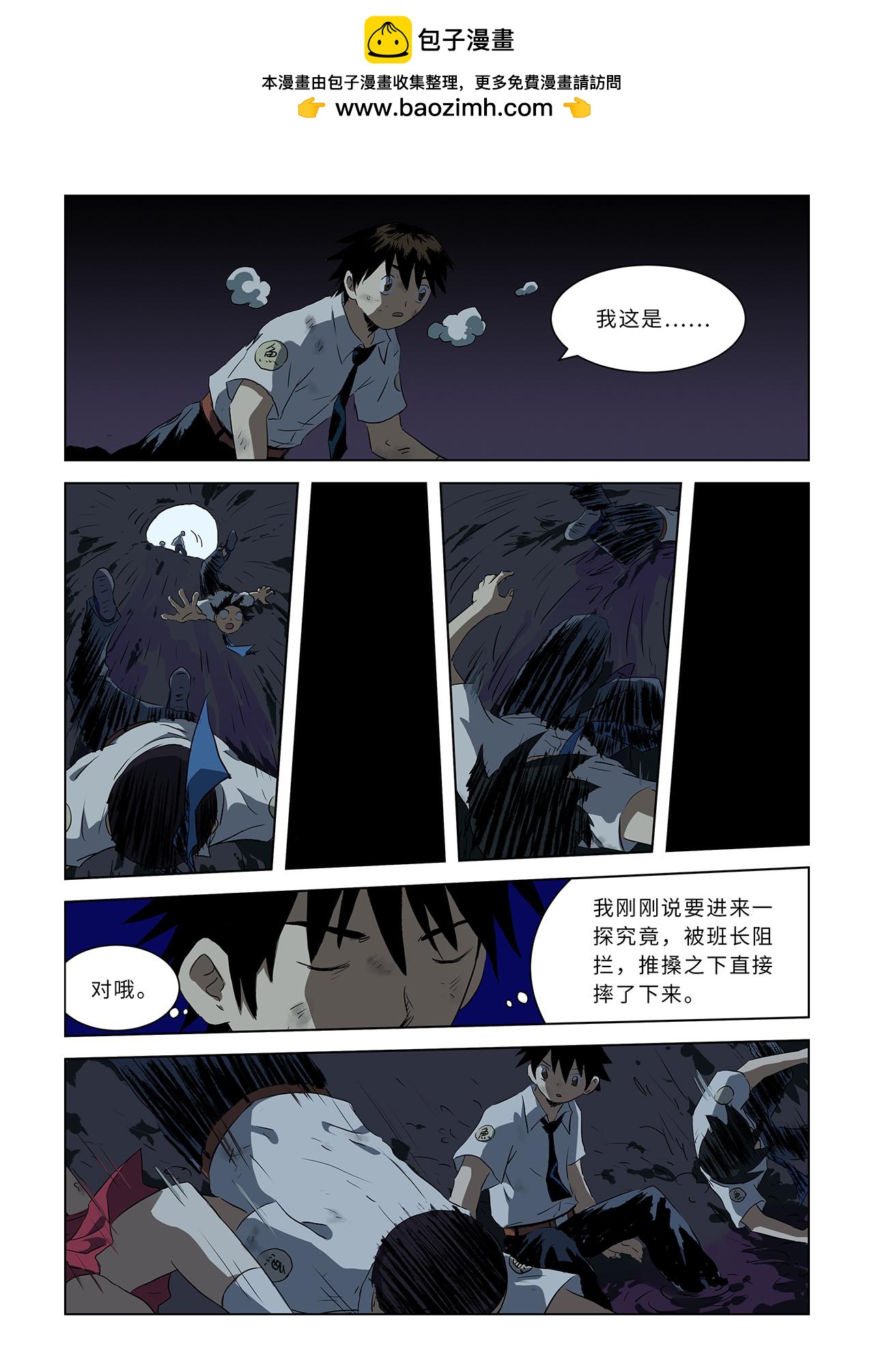 第九话上 潜入地穴（下）-第29话