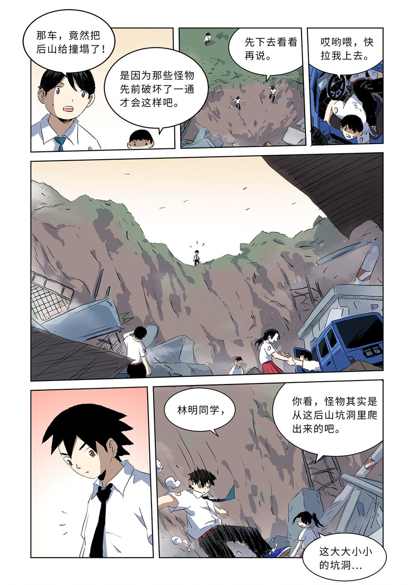 第九话上 潜入地穴（上）-第31话