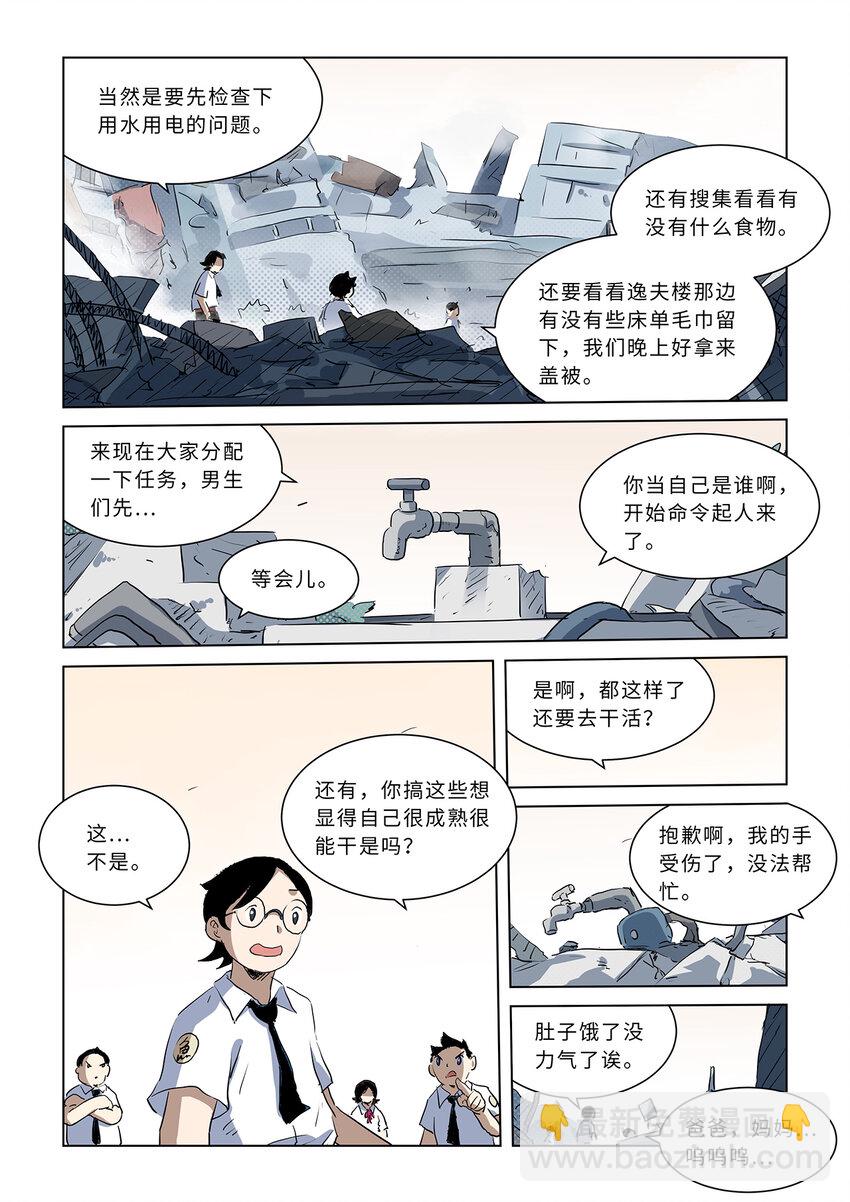 第九话上 潜入地穴（上）-第31话