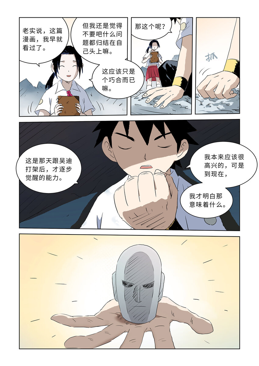 第九话上 潜入地穴（上）-第31话