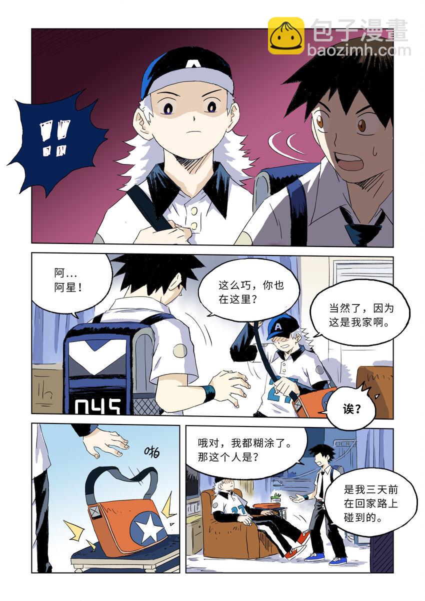 第二话下 意外的访客-第5话