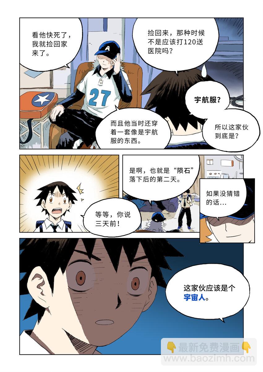 第二话下 意外的访客-第5话