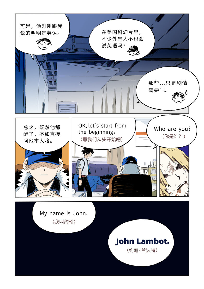 第二话下 意外的访客-第5话