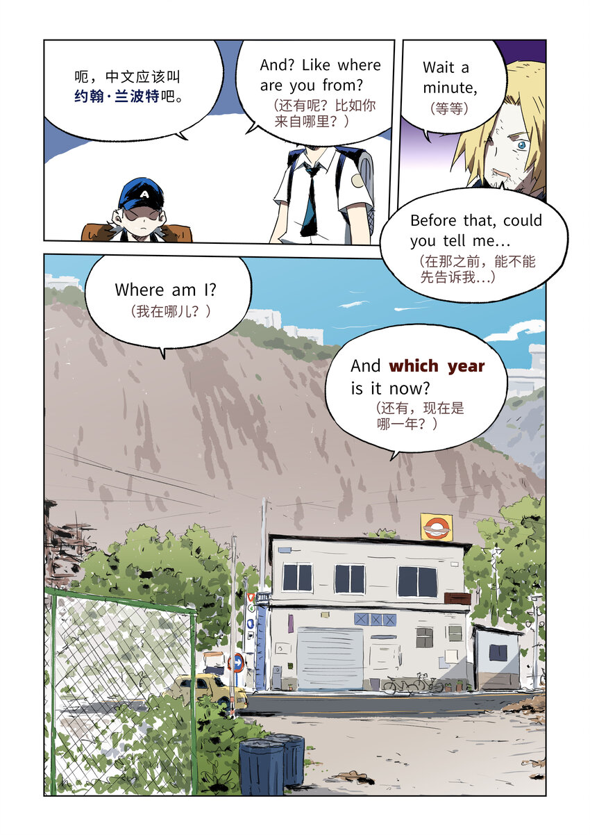 第二话下 意外的访客-第5话