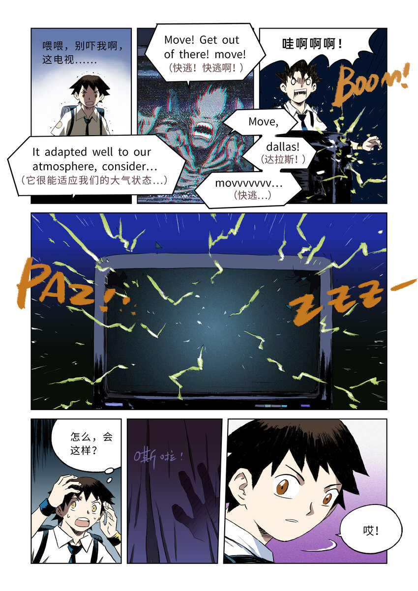 第二话下 意外的访客-第5话