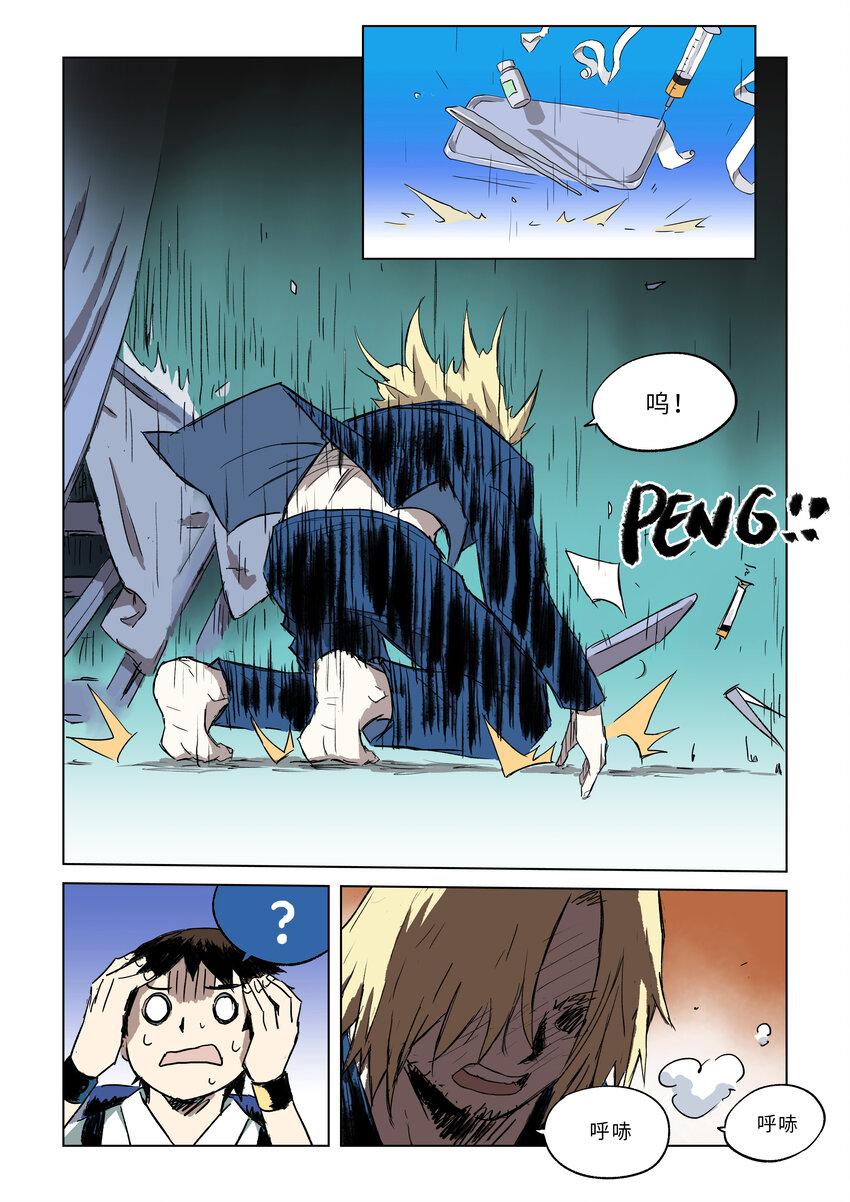 第二话下 意外的访客-第5话