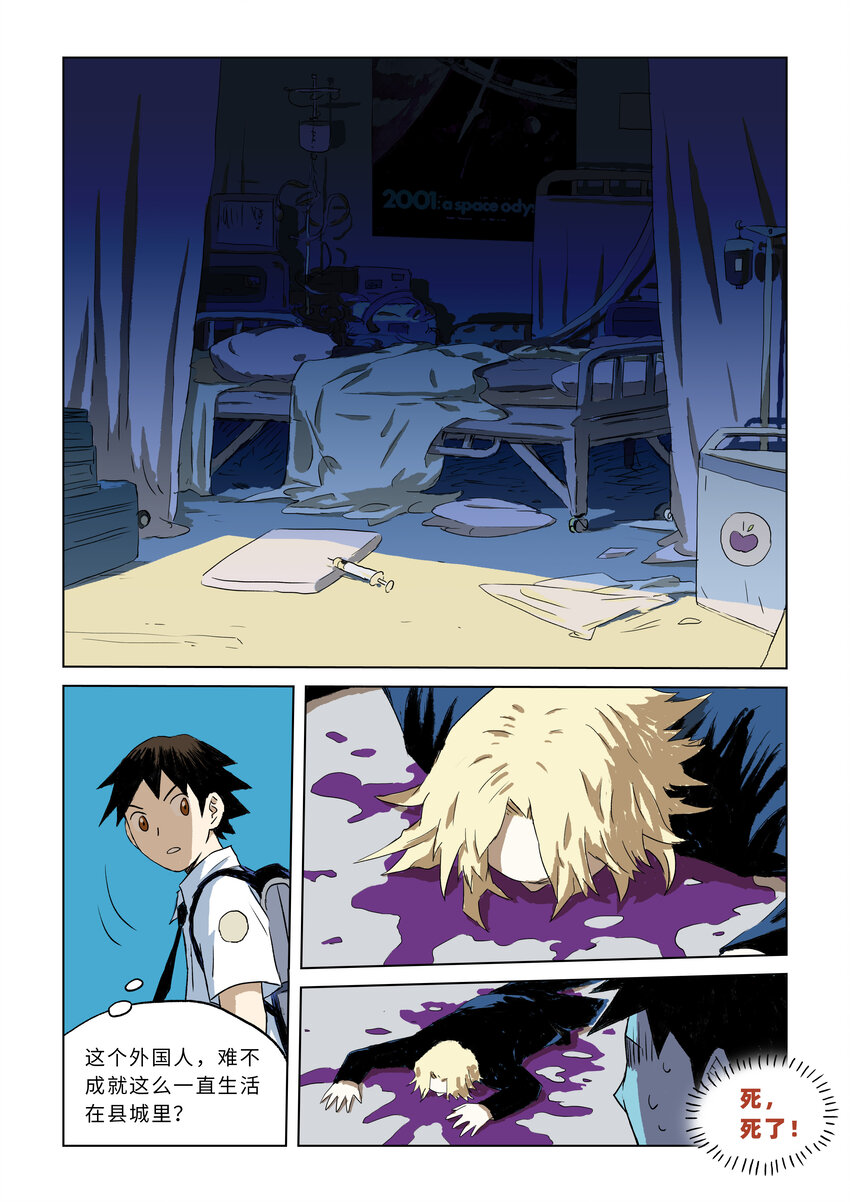 第二话下 意外的访客-第5话