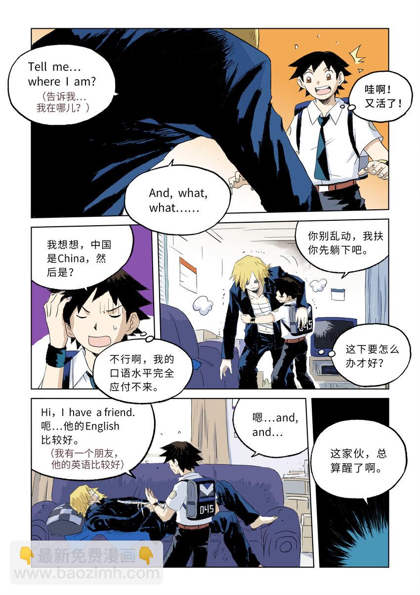 第二话下 意外的访客-第5话