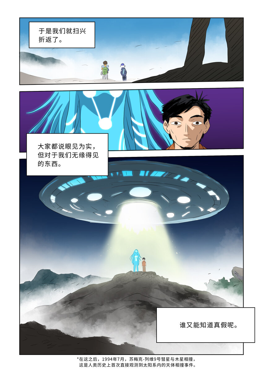 番外 孟照国事件-第7话