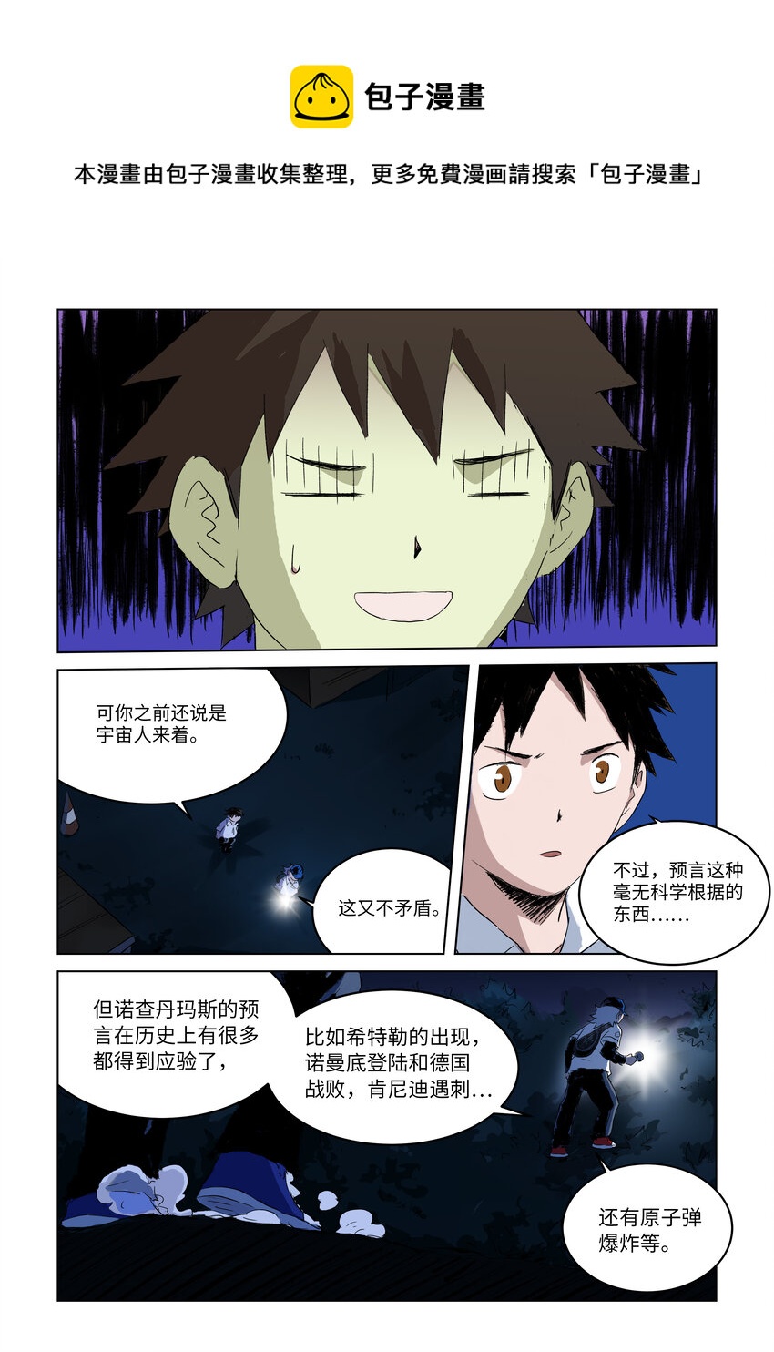 第三话下 自称来自未来的人-第9话