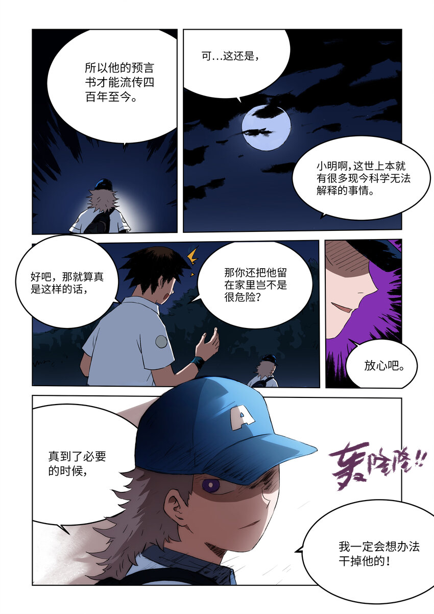 第三话下 自称来自未来的人-第9话