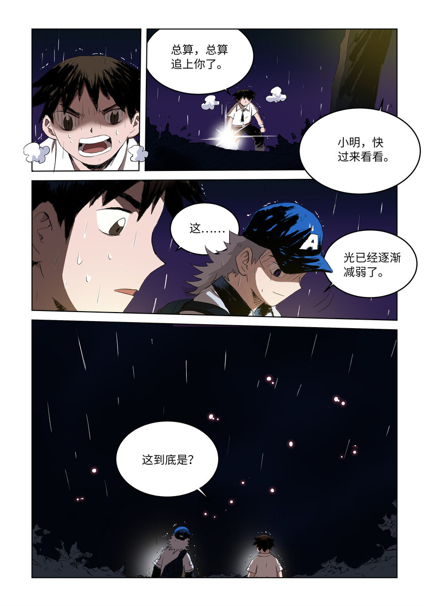 第三话下 自称来自未来的人-第9话