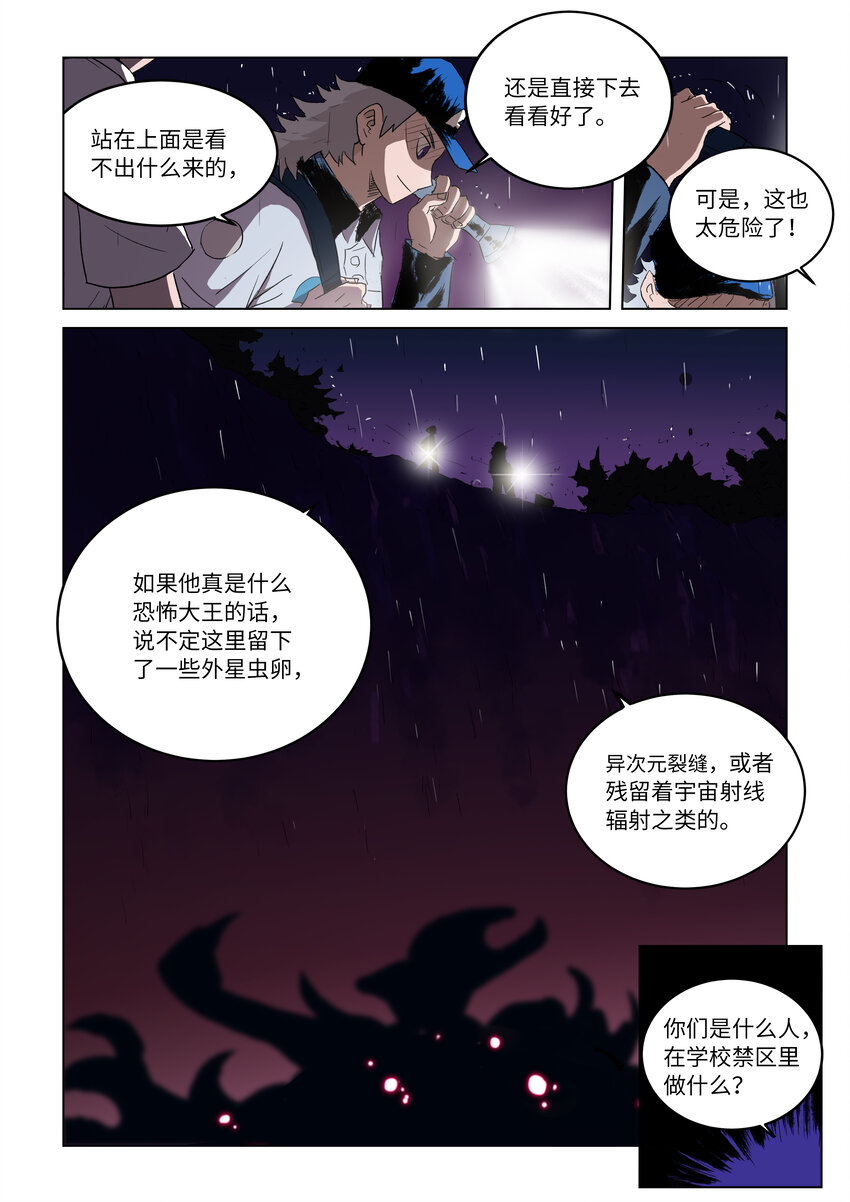 第三话下 自称来自未来的人-第9话