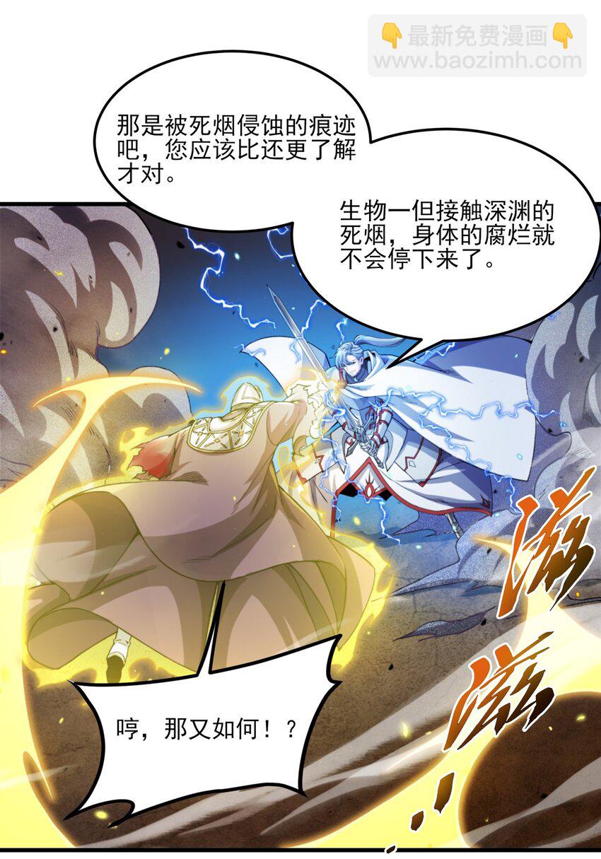 第101话 挡我者死(1/2)-第101话