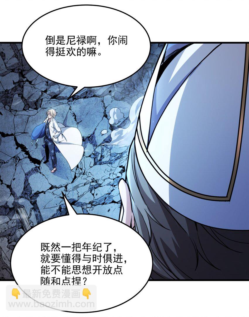 來自深淵的我今天也要拯救人類 - 第101話 擋我者死(1/2) - 6