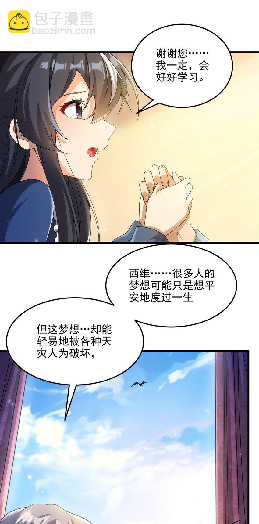 來自深淵的我今天也要拯救人類 - 第111話 最後的約定(1/2) - 4