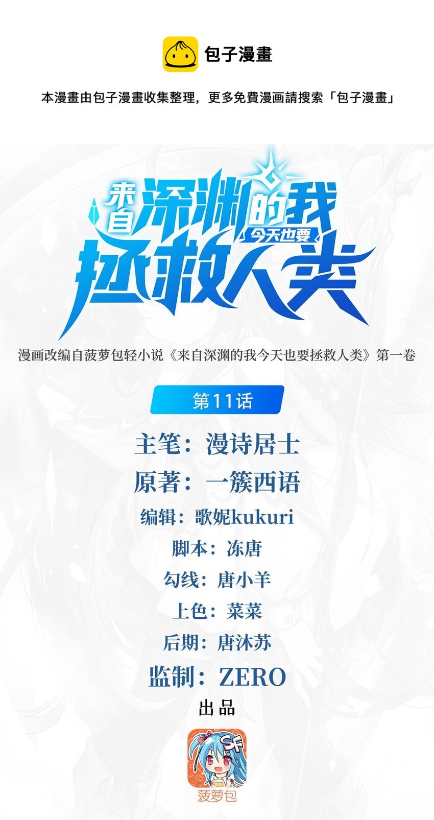 第11话 初次的离别(1/2)-第11话