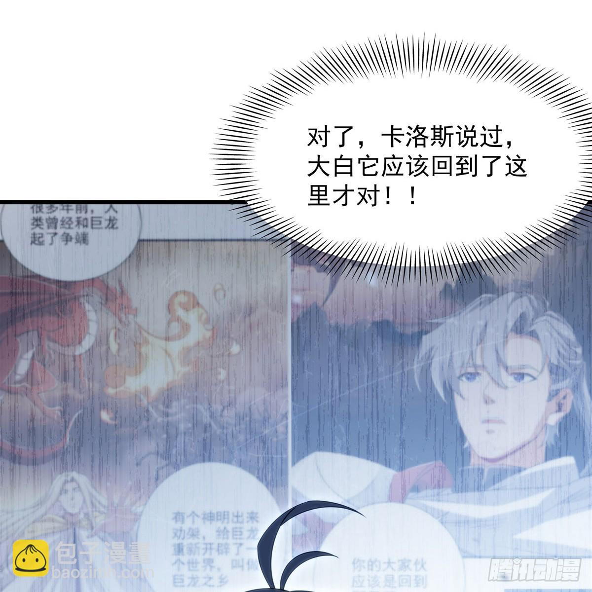 第137话 巨龙之乡(1/2)-第137话