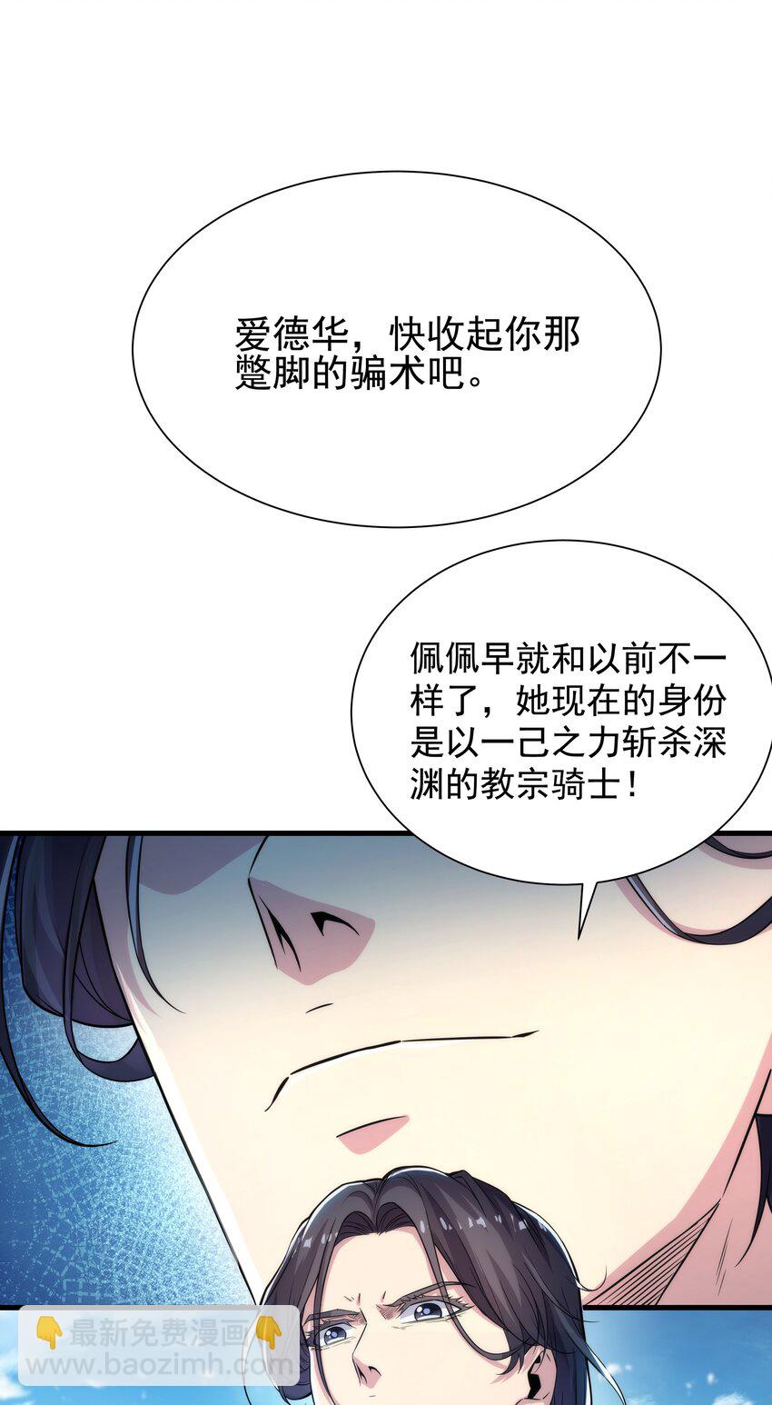 第23话 得逞的爱德华(1/2)-第23话