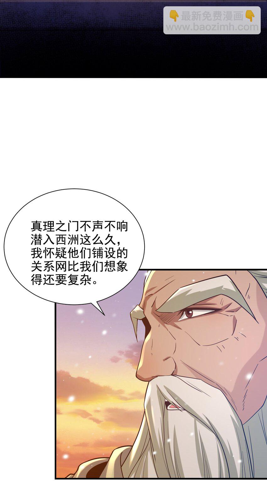 來自深淵的我今天也要拯救人類 - 第29話 受人矚目 - 2