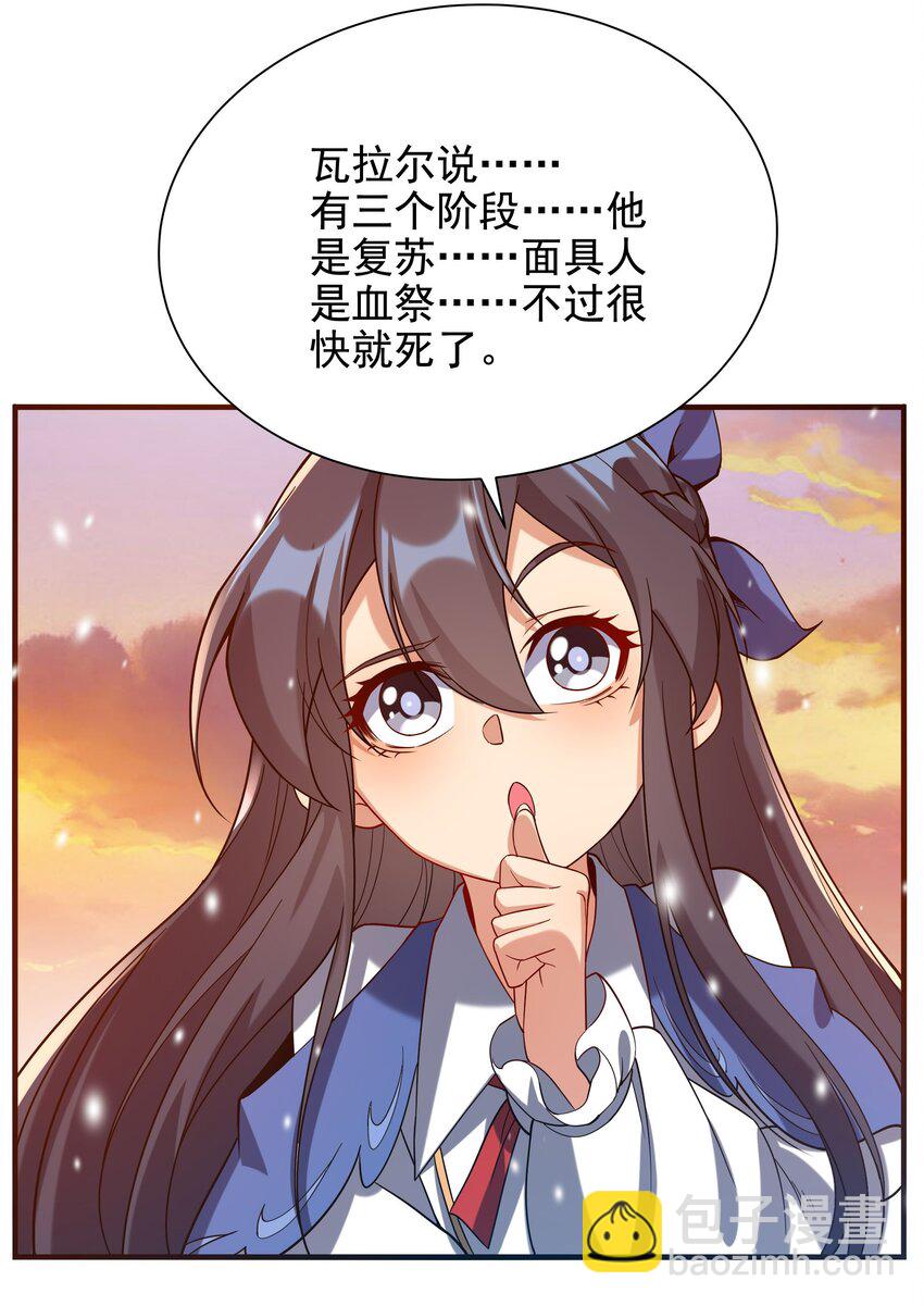 第29话 受人瞩目-第29话