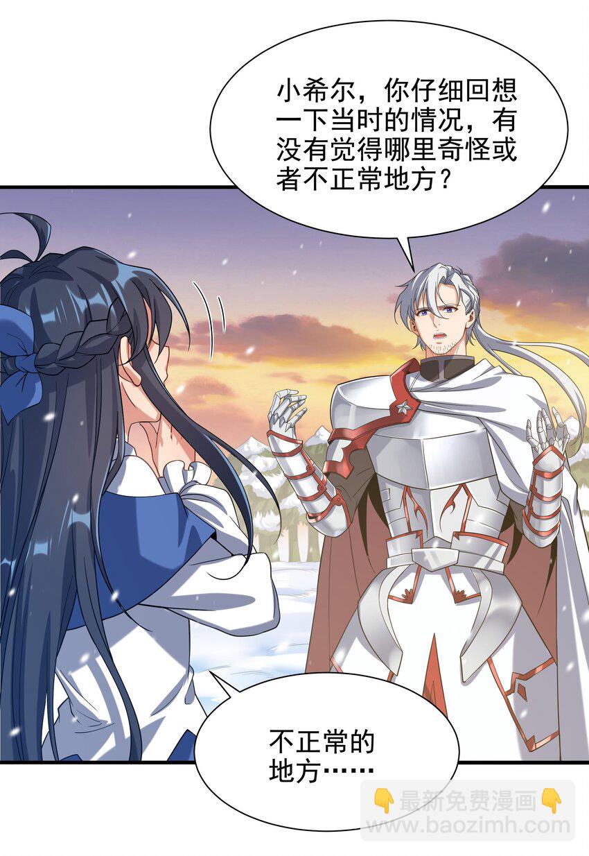 第29话 受人瞩目-第29话