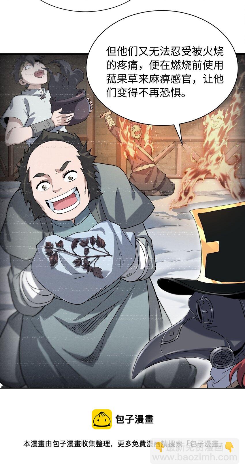 第29话 受人瞩目-第29话