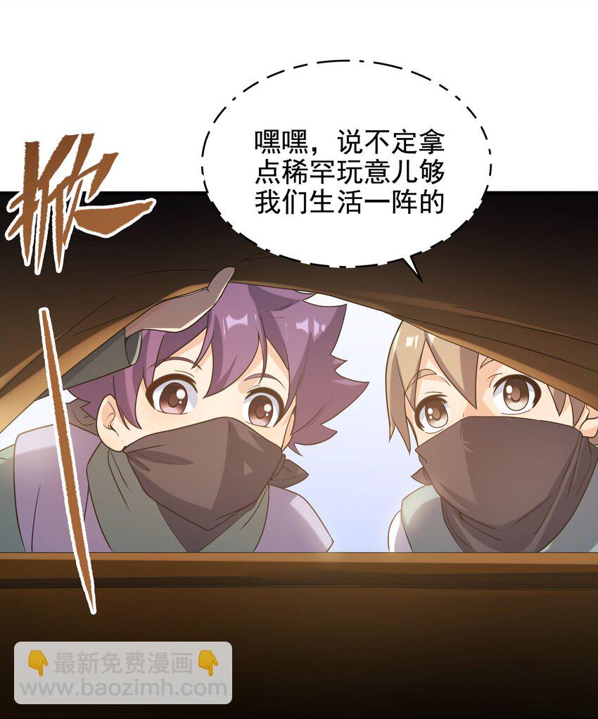 第41话 放开他们！(1/2)-第41话