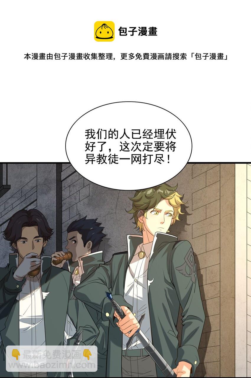 第41话 放开他们！(1/2)-第41话