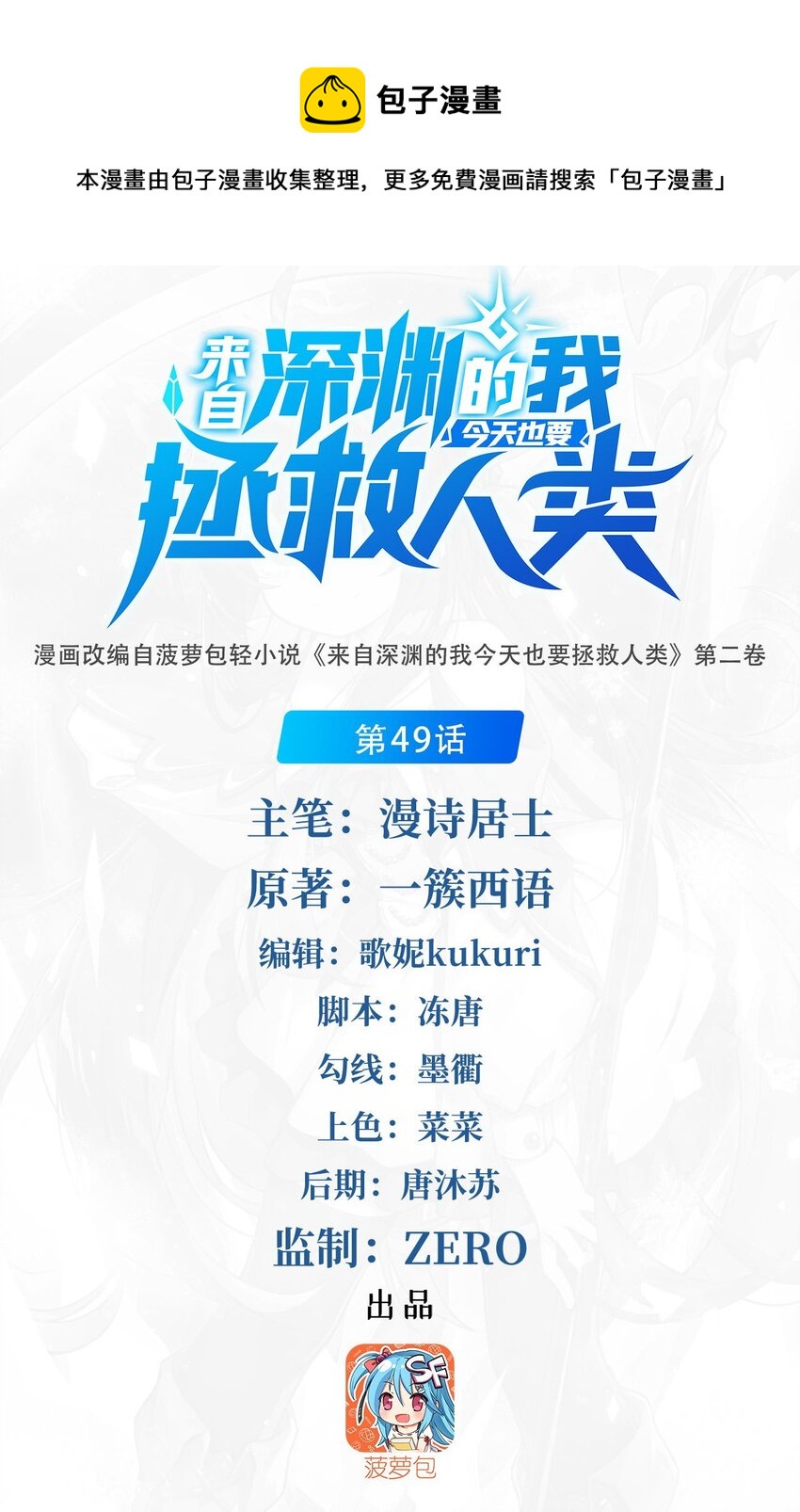 第49话 无畏-第49话