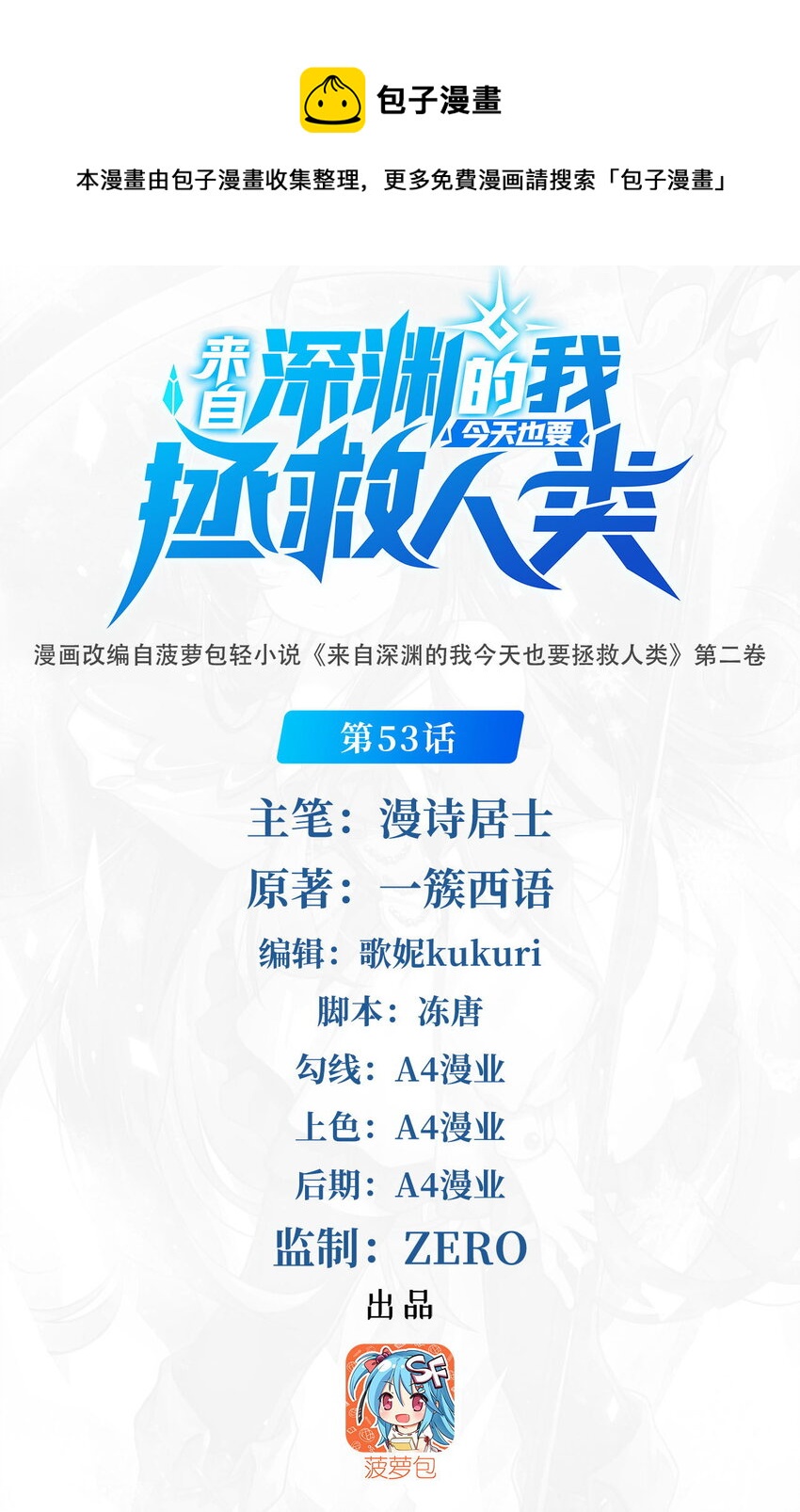 第53话 自诩为神-第53话