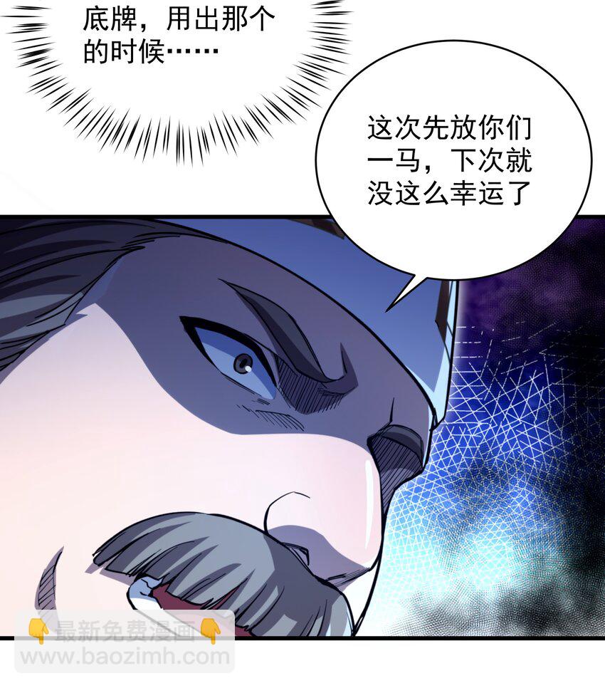 第81话 危险前夕(1/2)-第81话