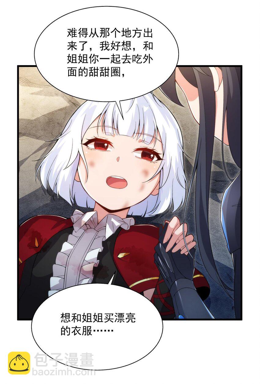 第97话 姐姐与妹妹(1/2)-第97话