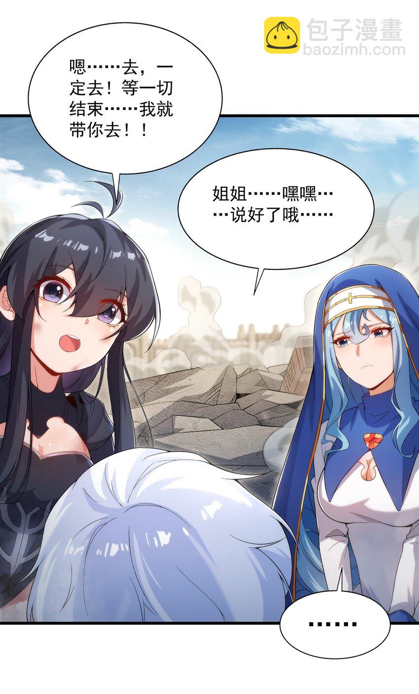 第97话 姐姐与妹妹(1/2)-第97话