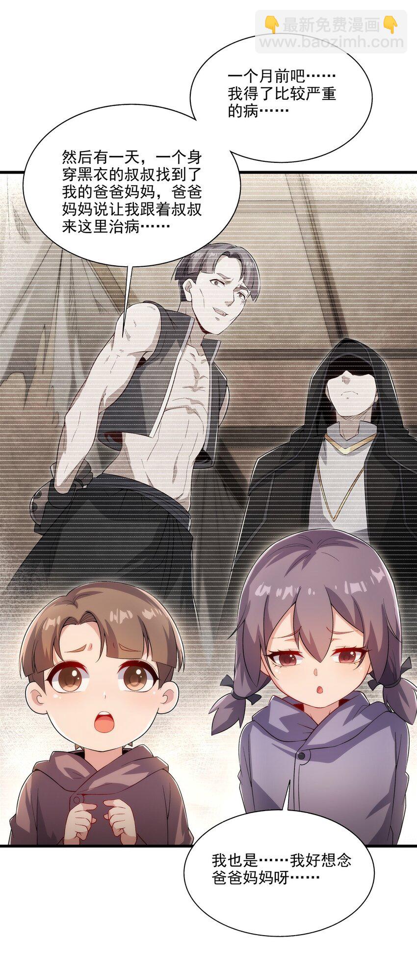 第97话 姐姐与妹妹(1/2)-第97话