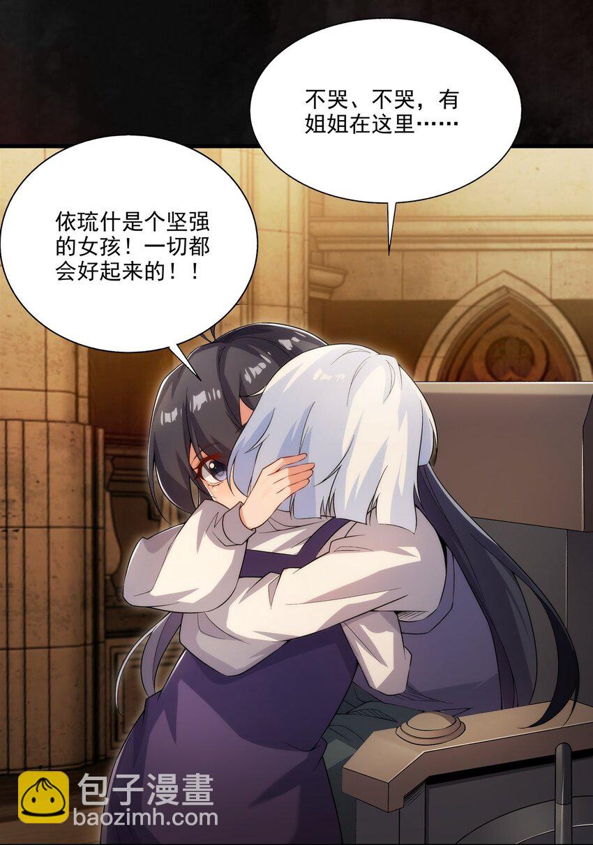 第97话 姐姐与妹妹(1/2)-第97话