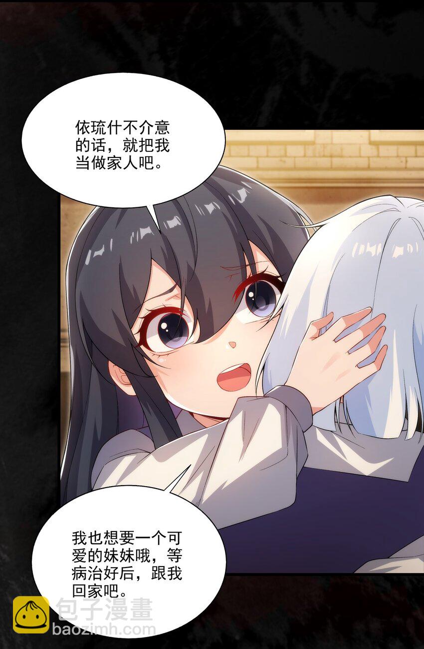 第97话 姐姐与妹妹(1/2)-第97话