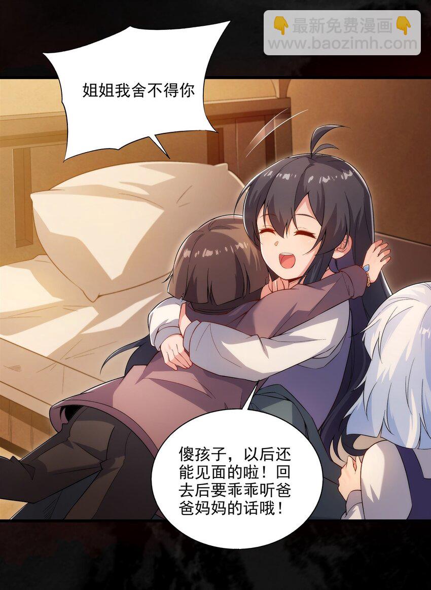 第97话 姐姐与妹妹(1/2)-第97话